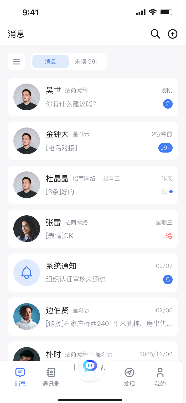 User Link 消息列表